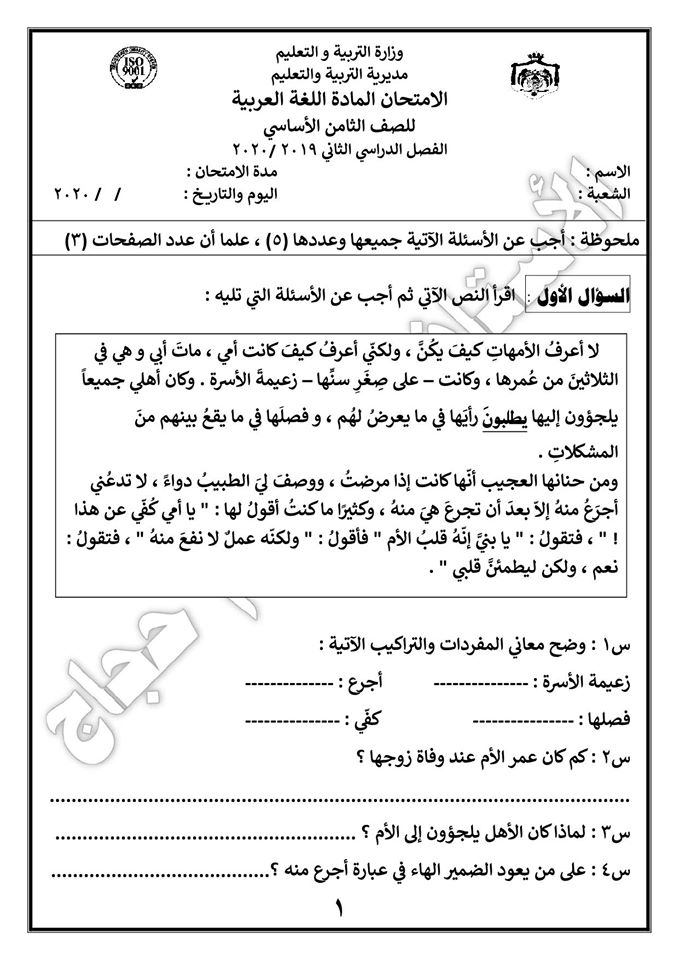 MTQ0NDE4MQ43431 بالصور امتحان الشهر الاول لمادة اللغة العربية للصف الثامن الفصل الثاني 2020